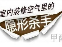 甲醛檢測(cè)超標(biāo)“5倍” 環(huán)保油漆并不環(huán)保！