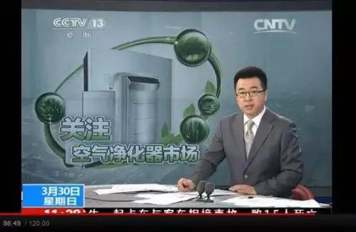 央視新聞直播間曝光空氣凈化器行業(yè)亂象，涉嫌貼牌生產(chǎn)、商家虛假宣傳