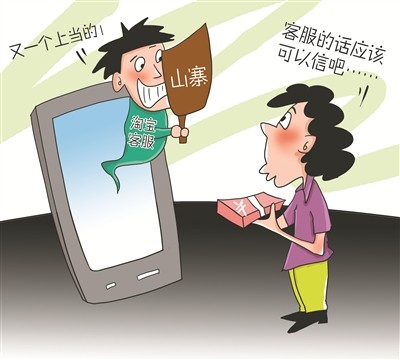 寶媽小心！***騙局：客服主動(dòng)找來(lái)，網(wǎng)購(gòu)?fù)b甲醛“超標(biāo)”給退款