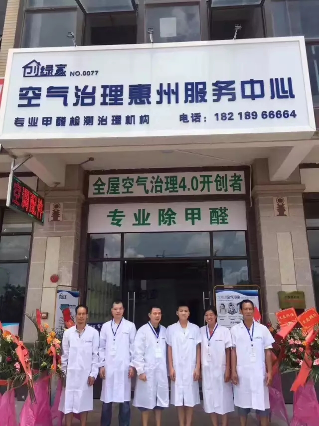 歷經(jīng)近兩個(gè)月的店面籌備工作，創(chuàng)綠家空氣治理惠州服務(wù)中心正式落成，室內(nèi)裝修污染危害社會(huì)，室內(nèi)空氣治理迫在眉睫。創(chuàng)綠家惠州服務(wù)中心將竭誠為您服務(wù)！ 溫總、朱總與公司合照 創(chuàng)綠家空氣治理惠州服務(wù)中心門面 店內(nèi)展示： 祝溫總、朱總開業(yè)生意興隆、財(cái)源廣進(jìn)！